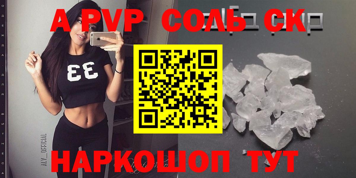 Альфа ПВП крисы CK Новый Уренгой