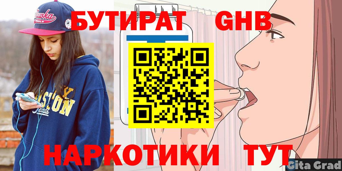 Бутират GHB Новый Уренгой