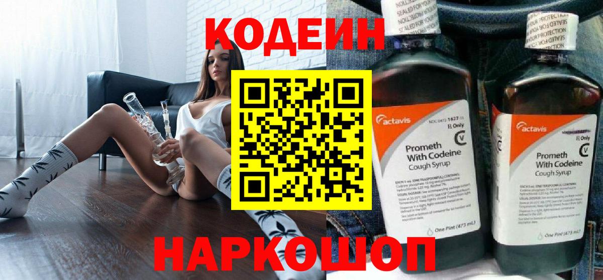 Кодеин Purple Drank  Кодеин Purple Drank  Новый Уренгой  Вход с VPN 