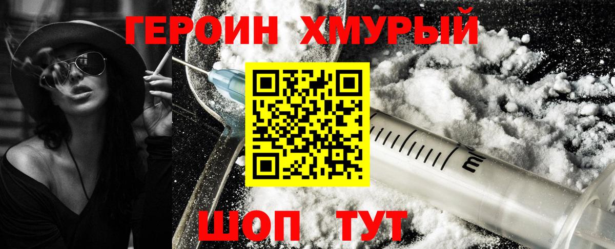 Героин белый Новый Уренгой