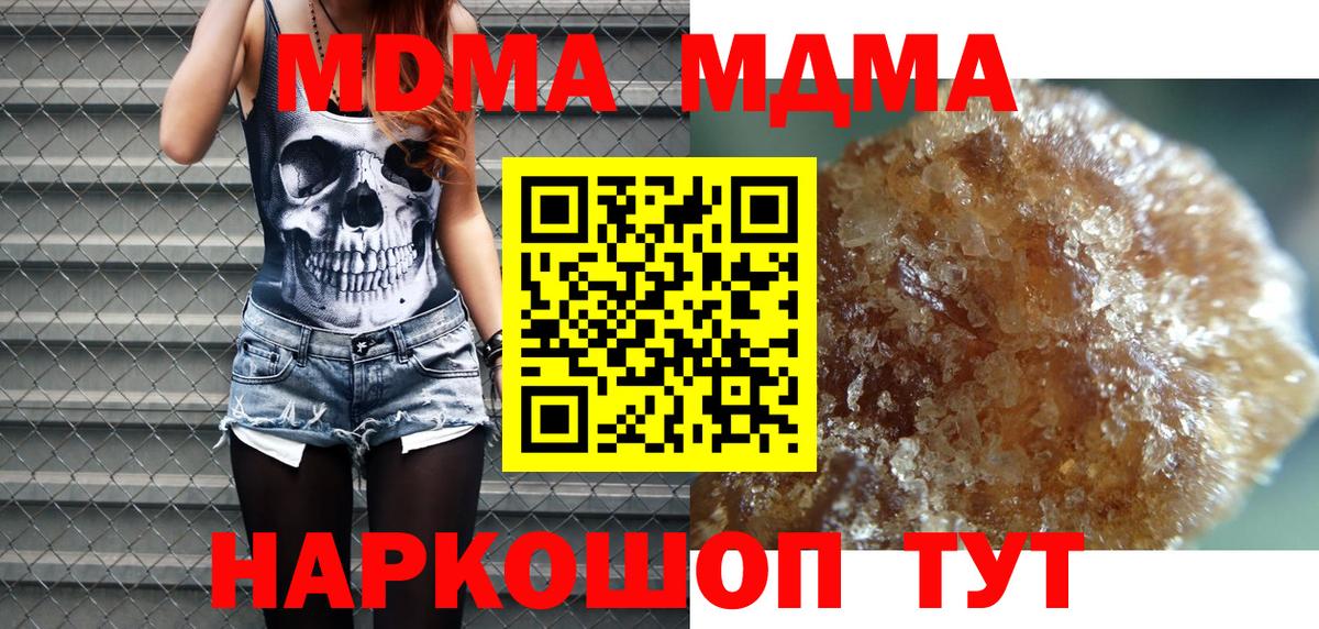 МДМА молли  Вход с VPN  MDMA кристаллы  Новый Уренгой 