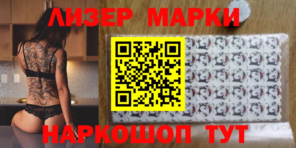 Наркотические марки 1,5мг Новый Уренгой