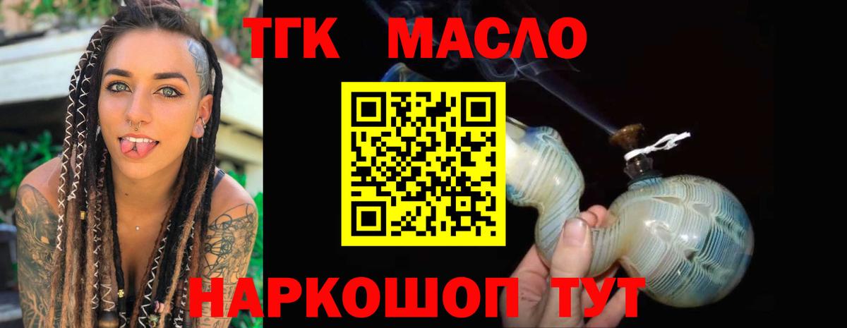 ТГК THC oil  где можно купить   ТГК вейп  Новый Уренгой  Вход с VPN 